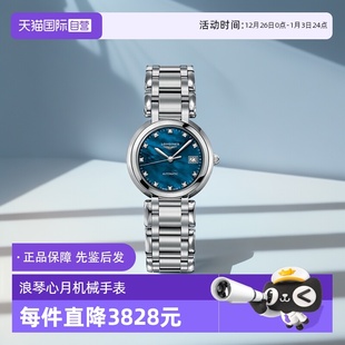 自营 自动机械 浪琴 手表心月系列 女士腕表26.5mm Longines