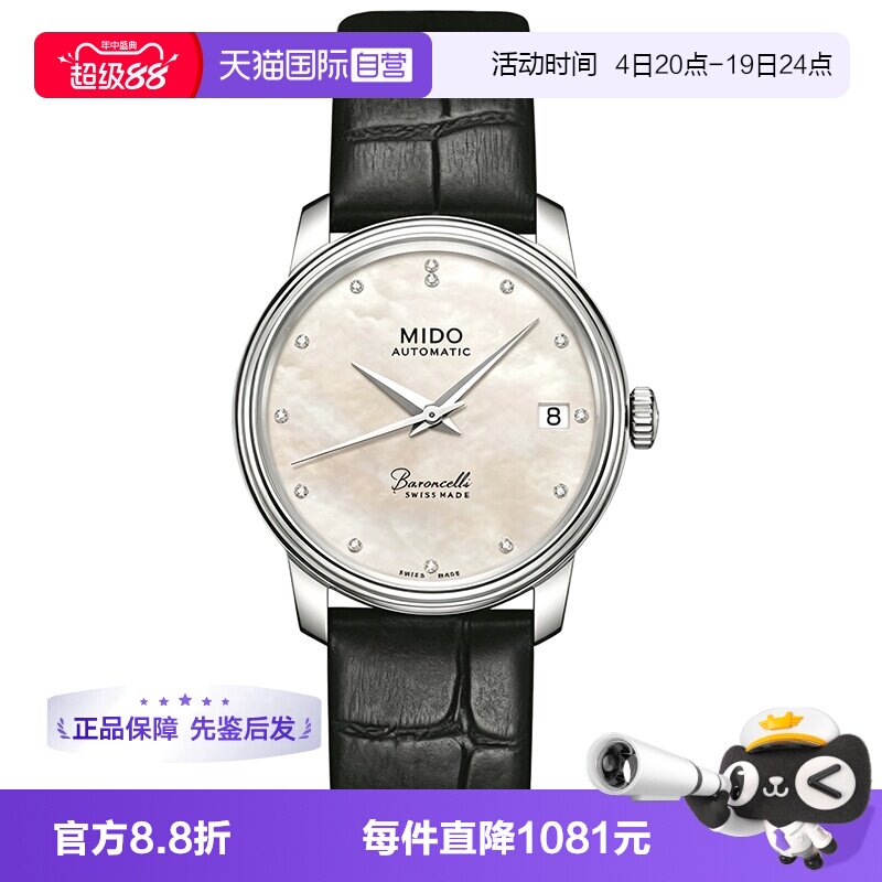 【自营】中古未使用美度女表贝伦赛丽系列 机械手表瑞士腕表贝母