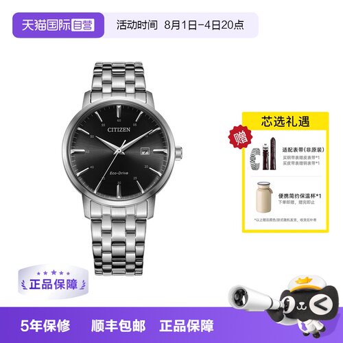 自营光动能防水腕表男士
