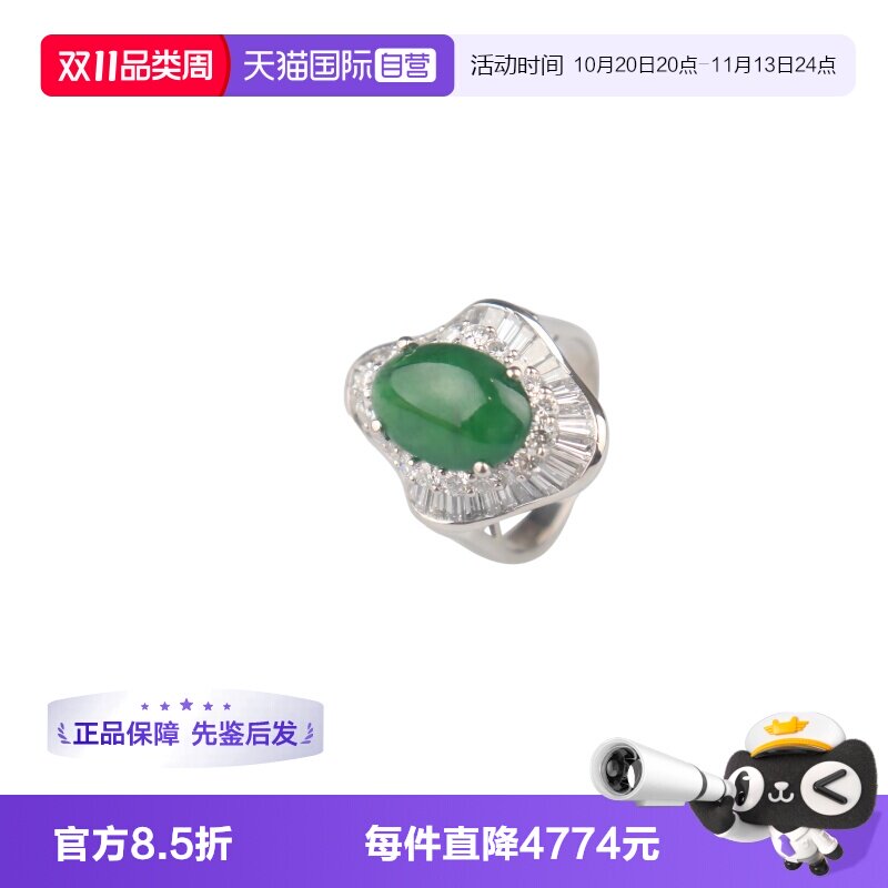 【自营】中古95新椭圆形翡翠钻石戒指铂金90050号