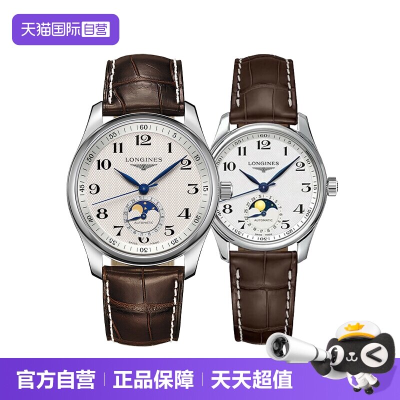 浪琴/Longines自动机械月相图片