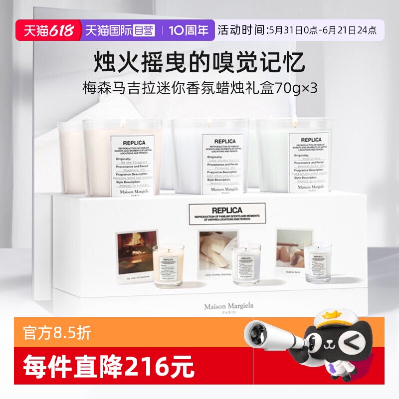 【自营】梅森马吉拉慵懒周末温暖壁炉迷你香氛蜡烛礼盒3*70g礼物