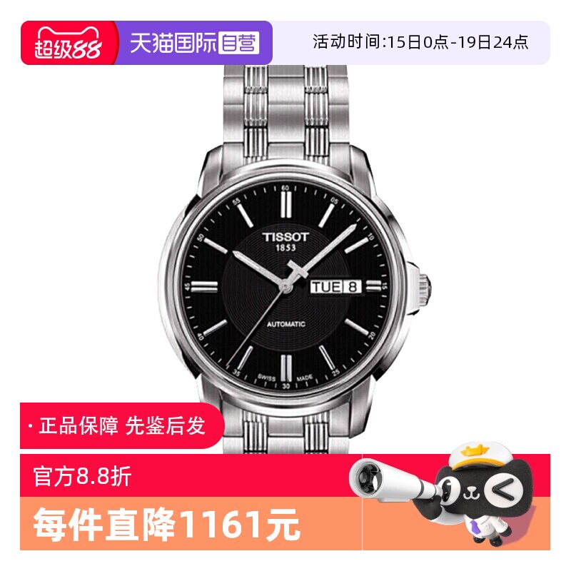 【自营】中古全新未使用天梭经典系列男表机械手表瑞士腕表简约
