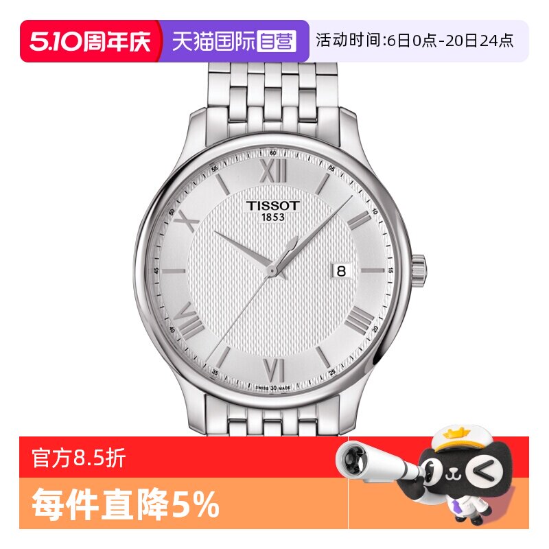 【自营】TISSOT天梭手表俊雅系列男表钢带时尚石英手表瑞士正品