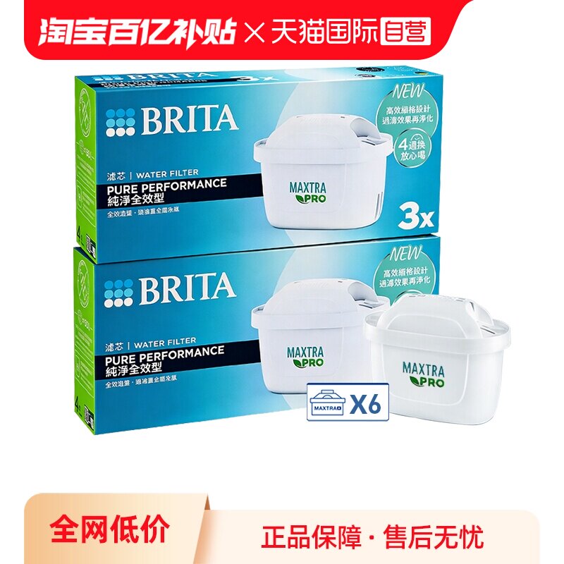 【自营】BRITA/碧然德 Maxtra Pro升级版通用滤水壶净水壶6只滤芯