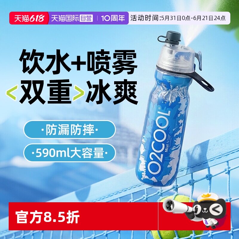 【自营】O2COOL儿童水杯学生夏天运动喷雾保冷杯户外便携防摔水壶