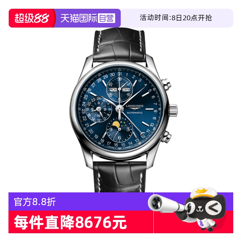【自营】中古95新浪琴名匠系列男表自动机械瑞表蓝盘八针月相男款
