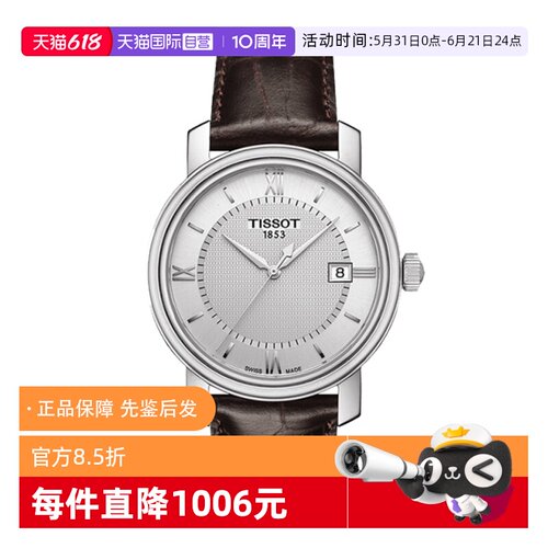 【自营】中古未使用天梭经典系列男士手表石英手表瑞士腕表商务