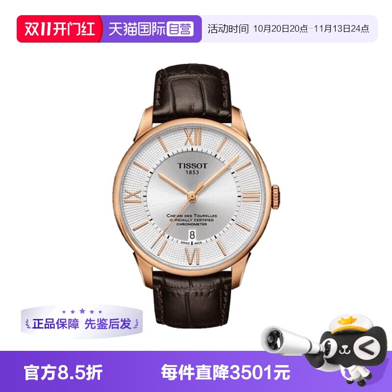【自营】中古未使用天梭杜鲁尔系列男生手表机械手表瑞士镀金商务