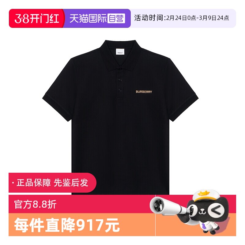 【自营】BURBERRY/博柏利翻领POLO衫男款黑色刺绣徽标纯棉短袖