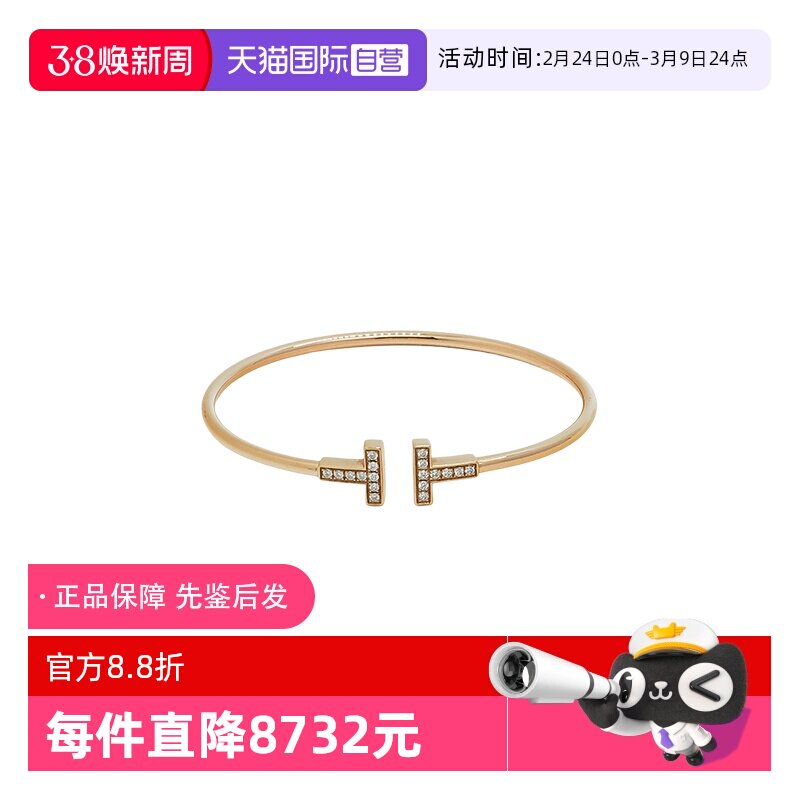 【自营】中古99新蒂芙尼T系列手镯 18K玫瑰金镶钻线圈 男女同款