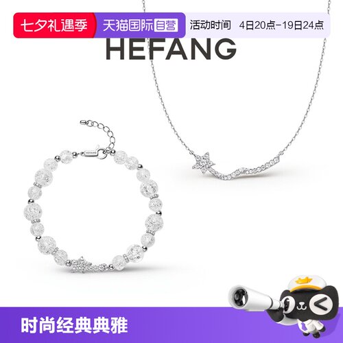 【自营】HEFANG Jewelry/何方珠宝星云系列 流星锁骨链白水晶手链