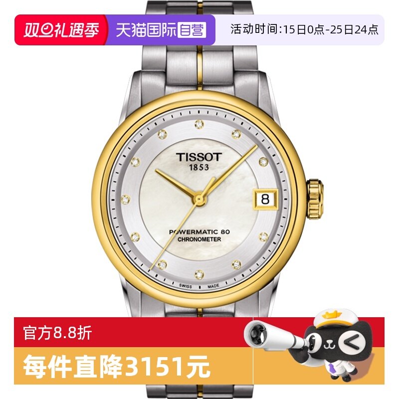 自营下架停售机械天梭