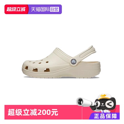 【自营】CROCS 卡骆驰 男女同款经典洞洞鞋10001