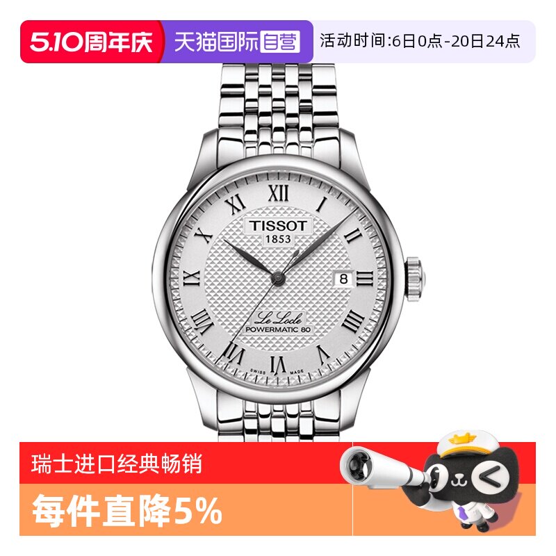 【自营】Tissot天梭力洛克系列机械表男表腕表男款手表瑞士自动