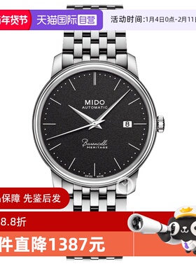 【自营】中古全新未使用美度贝伦赛丽系列男表机械手表瑞士腕表