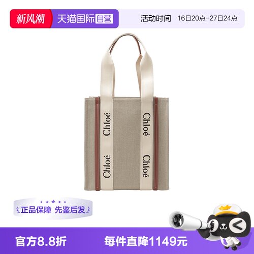 蔻依CHLOE购物袋手提单肩包