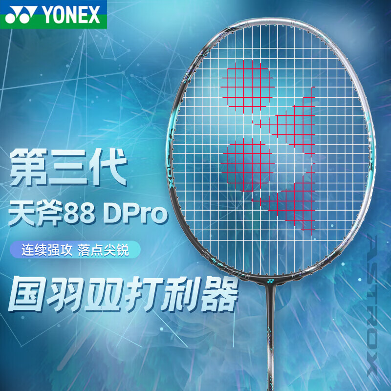 YONEX尤尼克斯天斧88DPRO碳素拍