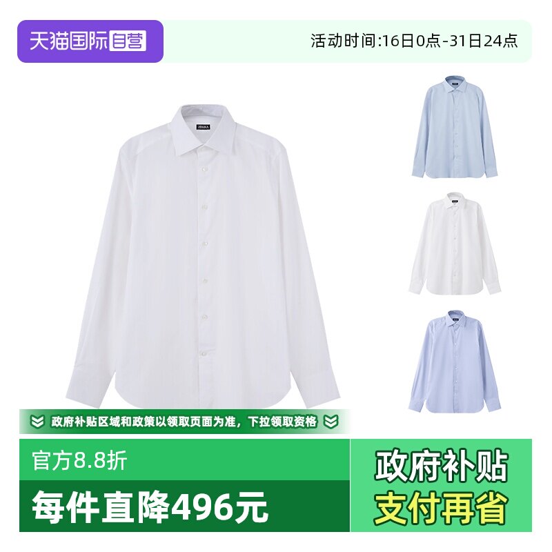 【自营】ZEGNA/杰尼亚男士棉质商务休闲长袖衬衫 9MS0JI 9013