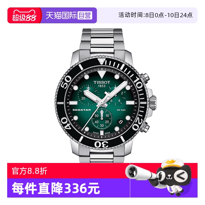 天梭海星系列男士石英