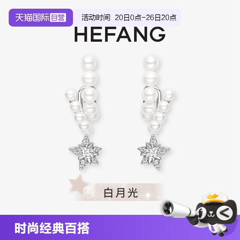 【自营】HEFANG Jewelry/何方珠宝流星甜梦耳环轻奢耳夹精致
