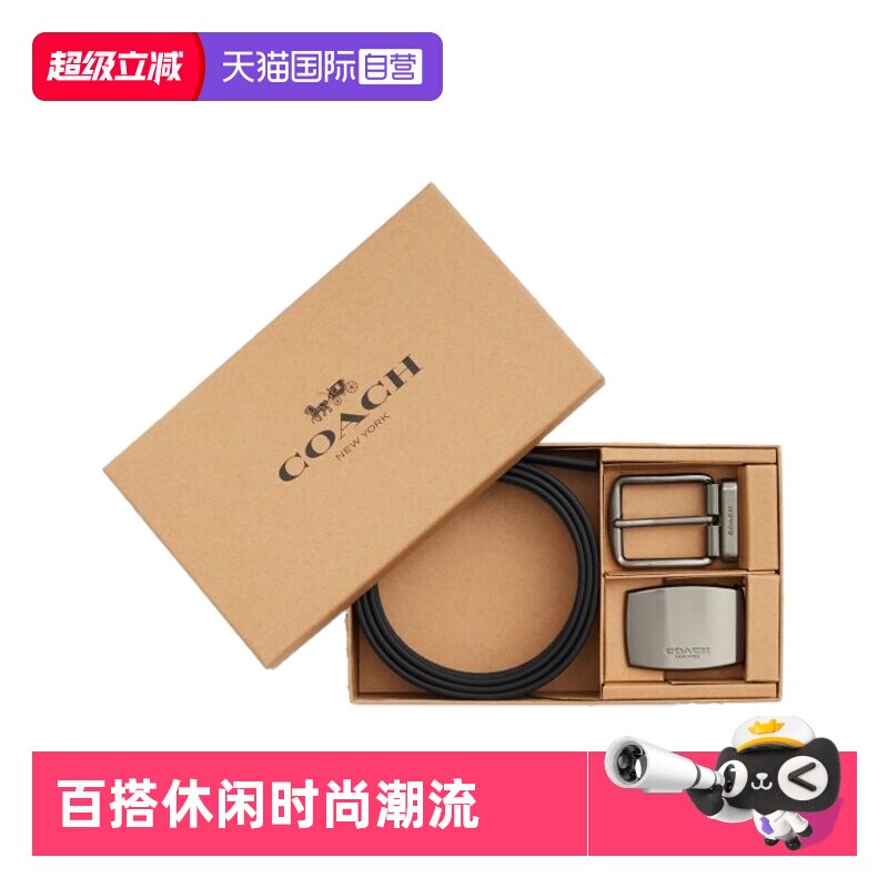 COACH/蔻驰男士腰带礼盒