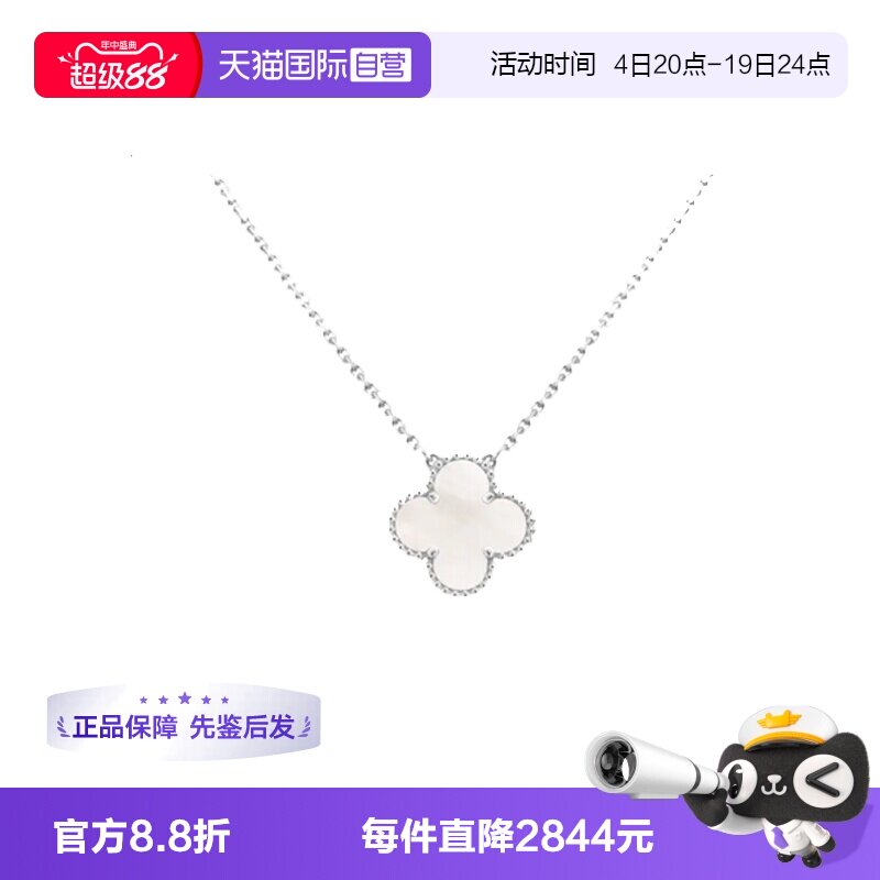 【自营】中古99新梵克雅宝Vintage系列四叶草项链18K白金贝母项链