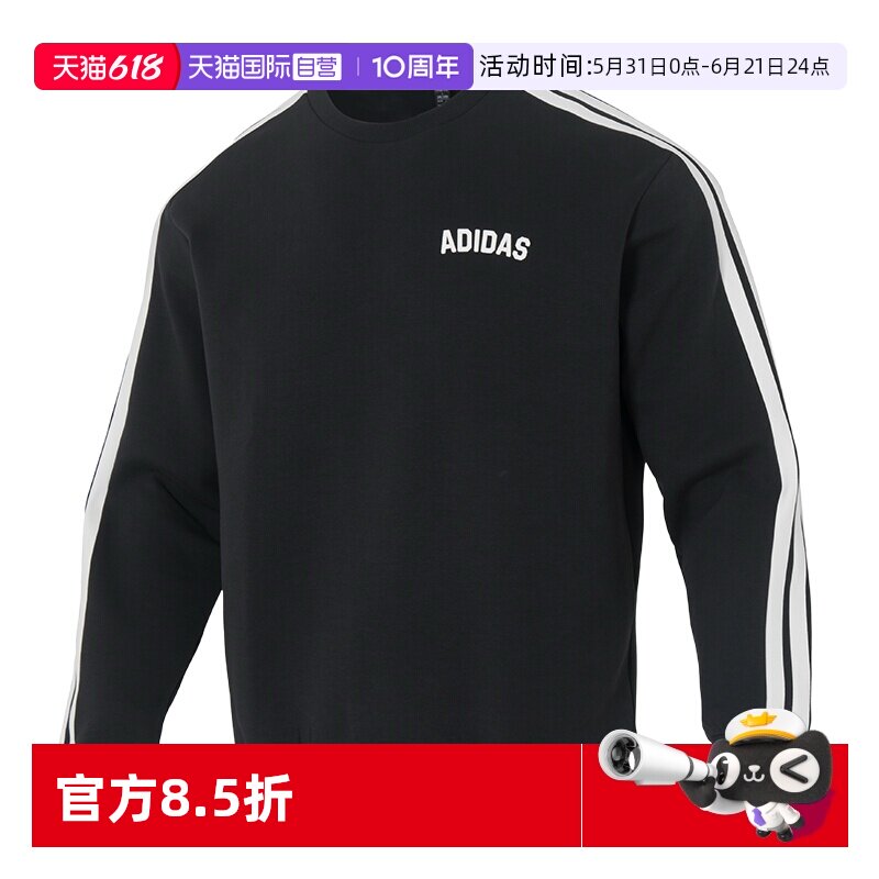 【自营】Adidas阿迪达斯卫衣男装简约宽松舒适运动服三条纹套头衫