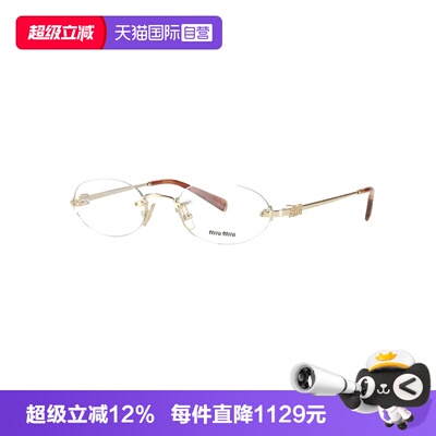 【自营】MIUMIU/缪缪无框眼镜无边框眼眼镜框架百搭舒适款OMU53WV