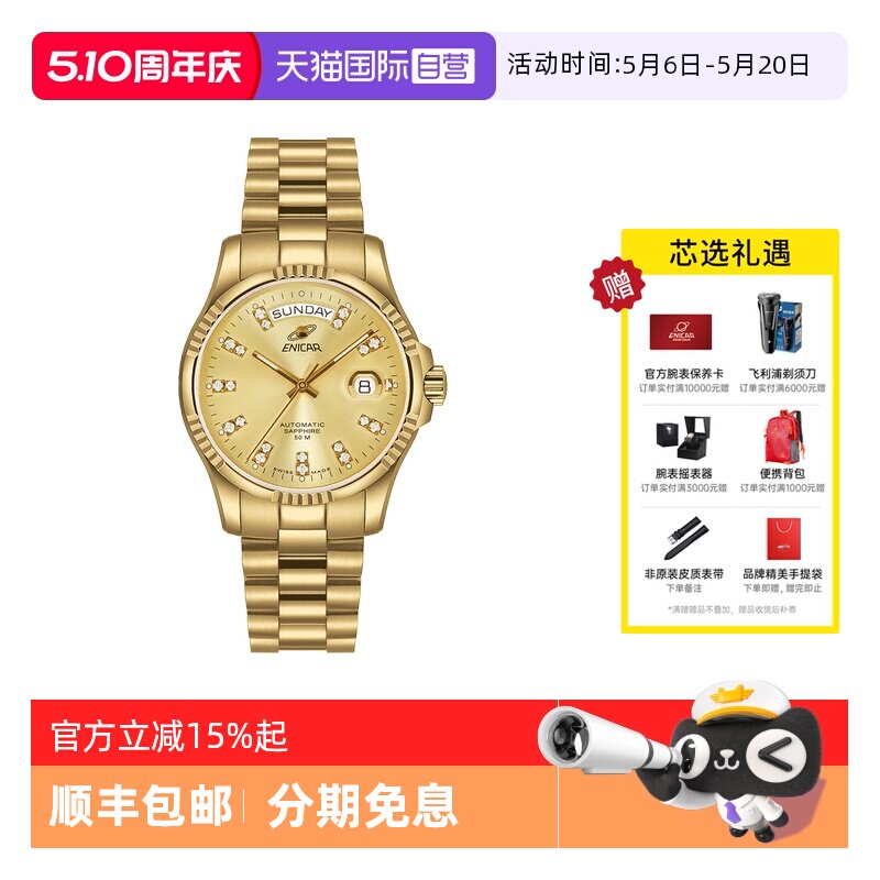 【自营】Enicar英纳格手表男经典机械小金表钢带男表3169/50/330P