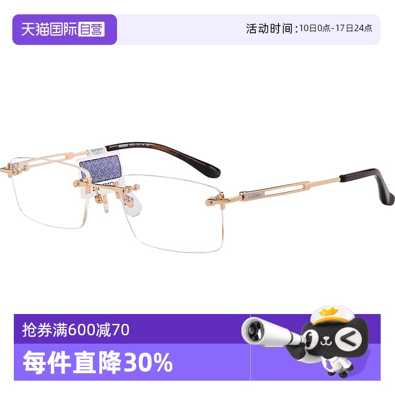 气质眼镜架Seiko无框男
