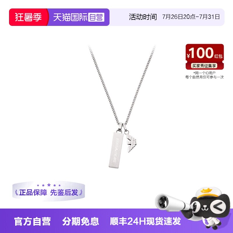 【自营】春季新品 Armani阿玛尼男士项链银色钢质轻奢男生礼物