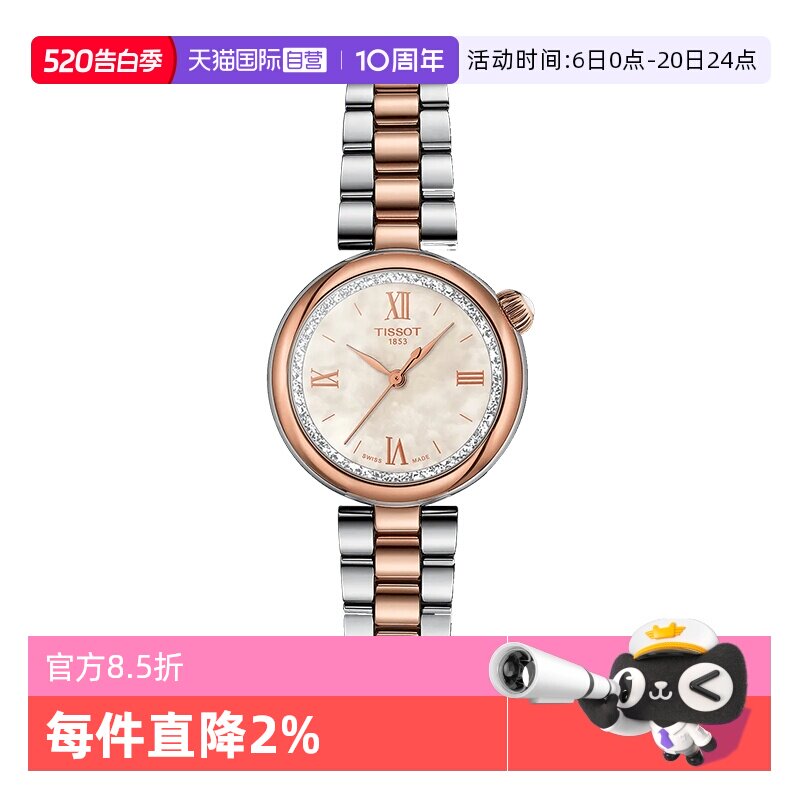 【自营】TISSOT天梭表小美人系列女表星光款时尚石英手表瑞士正品