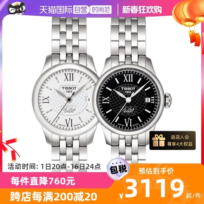 【自营】Tissot 天梭力洛克系列机械女士手表T41.1.183.33机械表