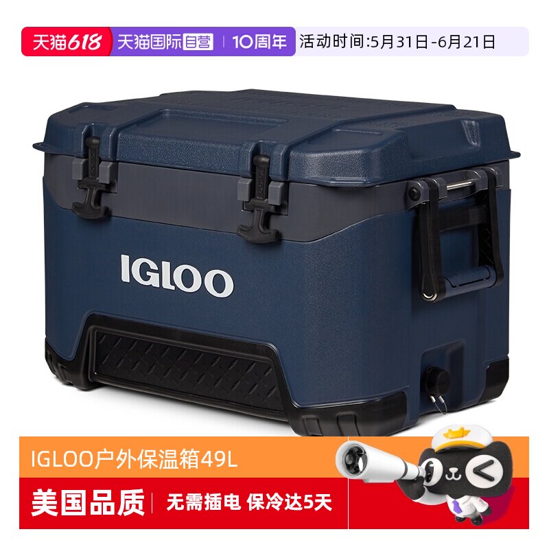 【自营】美国IGLOO海钓保温箱车载户外冷藏箱超大钓箱鱼箱冰桶49L