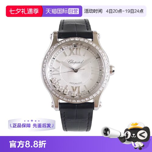 萧邦快乐钻白盘时尚女表