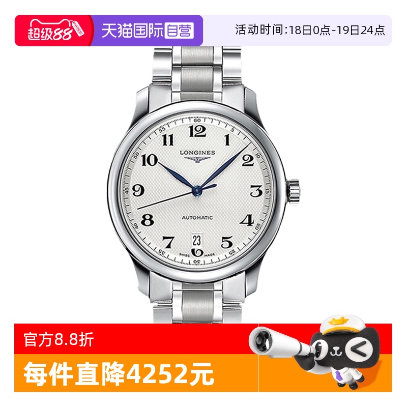 自营男表浪琴商务时尚机械