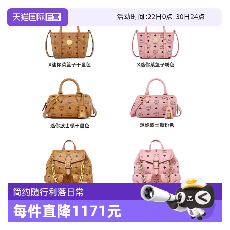 【自营】MCMX迷你菜篮子/小号托特包/迷你链条双肩包包合集通勤