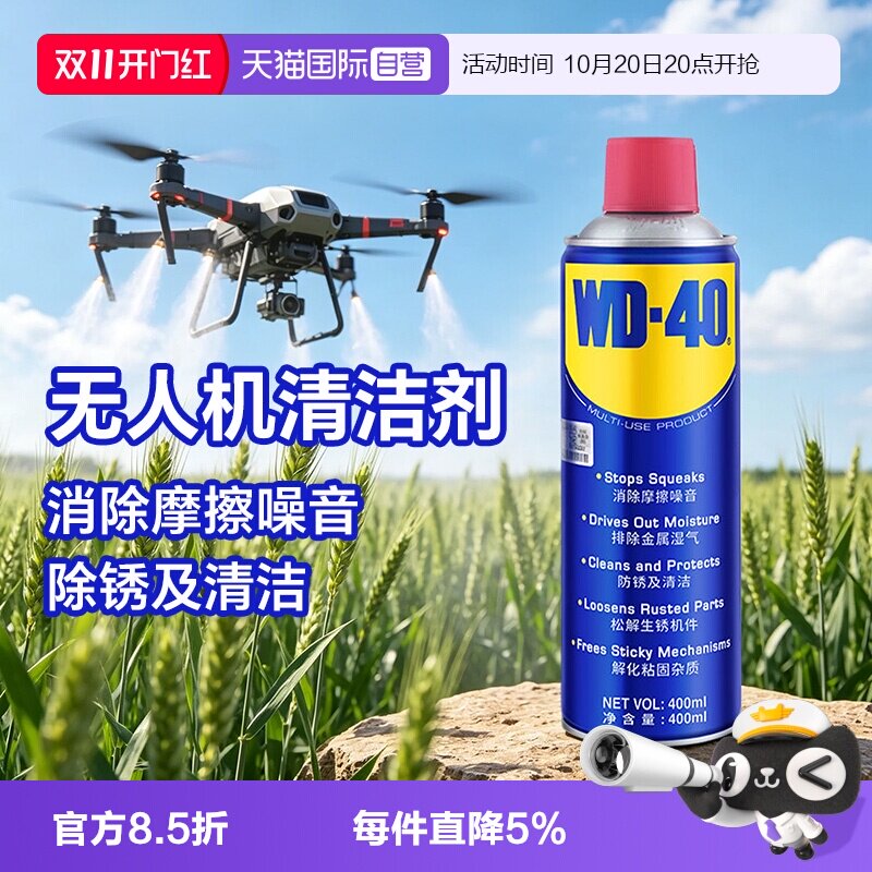 【自营】WD40除锈剂润滑剂无人机清洁金属强力清洗螺丝松动