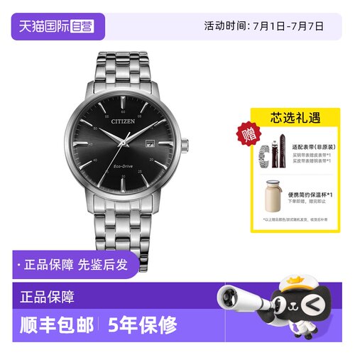 自营光动能防水腕表男士