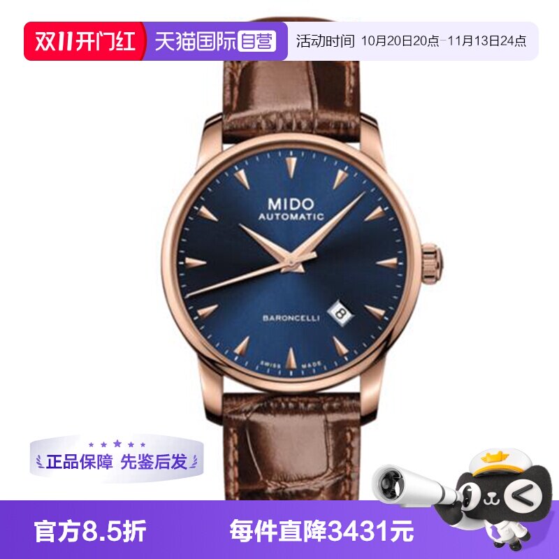 【自营】中古未使用美度贝伦赛丽系列男生手表机械瑞士腕表蓝盘