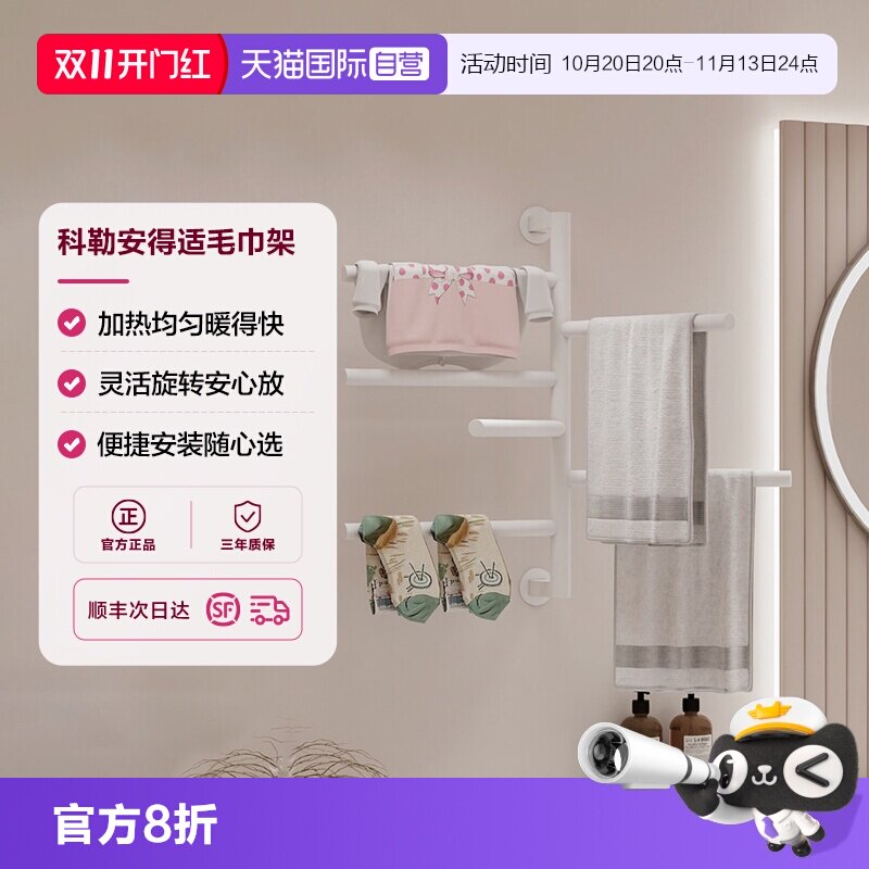 【自营】科勒卫浴智能电热毛巾架 家用浴室置物架浴巾加热恒温烘