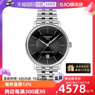 直营机械Tissot/天梭机械