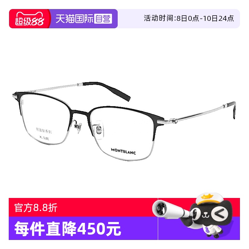 Montblanc万宝龙眼镜钛金属商务