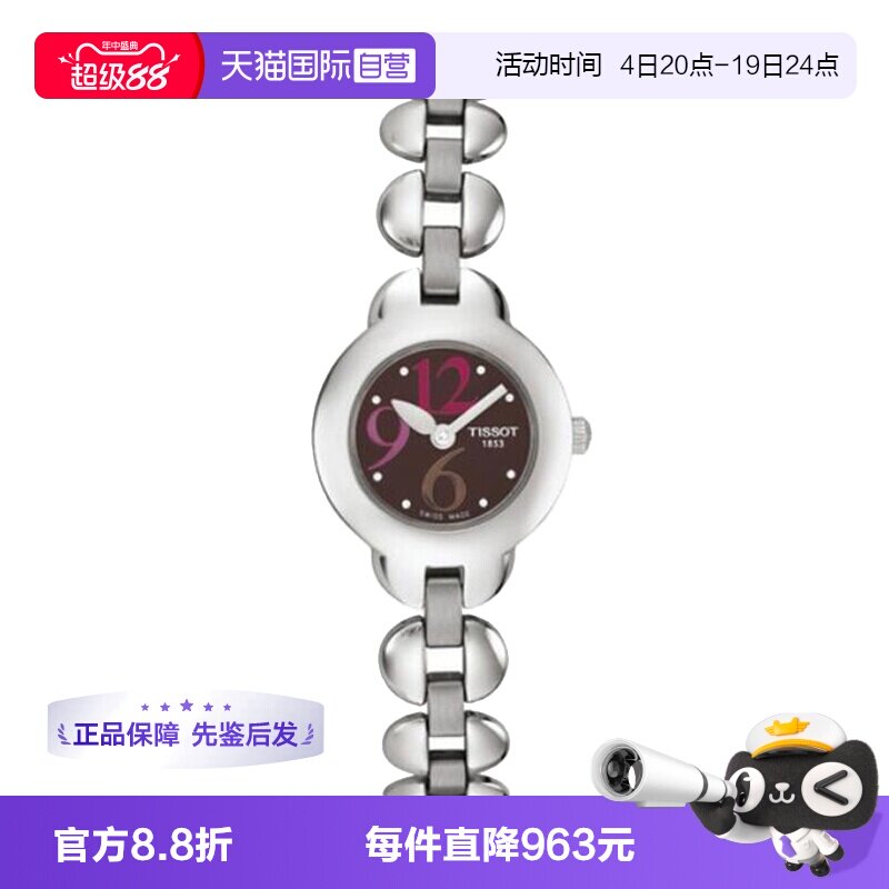 【自营】中古未使用天梭时尚系列女表石英手表瑞士腕表小表盘个性