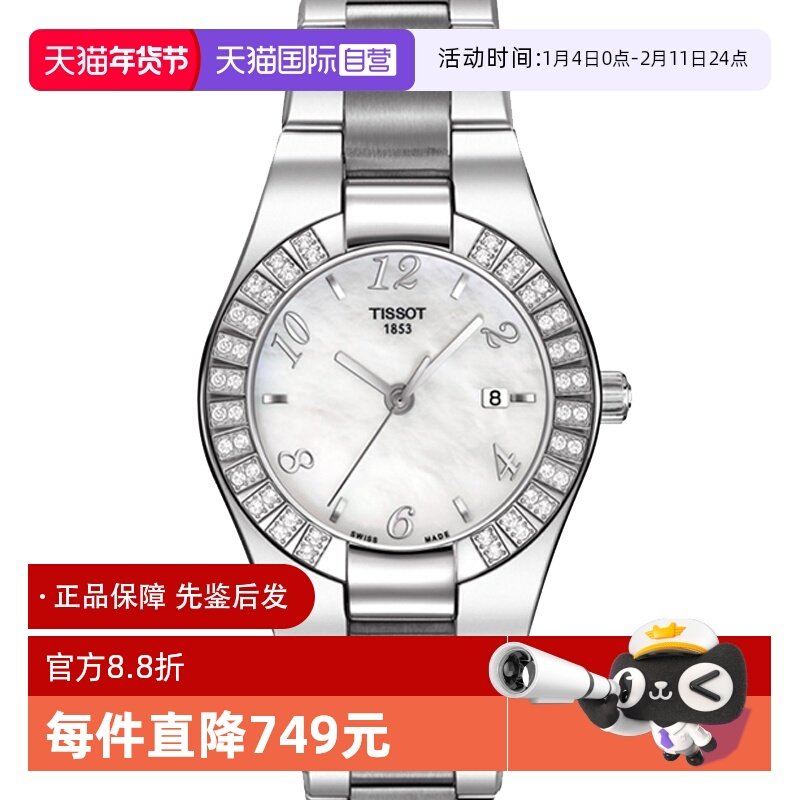 【自营】中古未使用天梭时尚系列女表石英女生手表瑞士镶钻送礼物