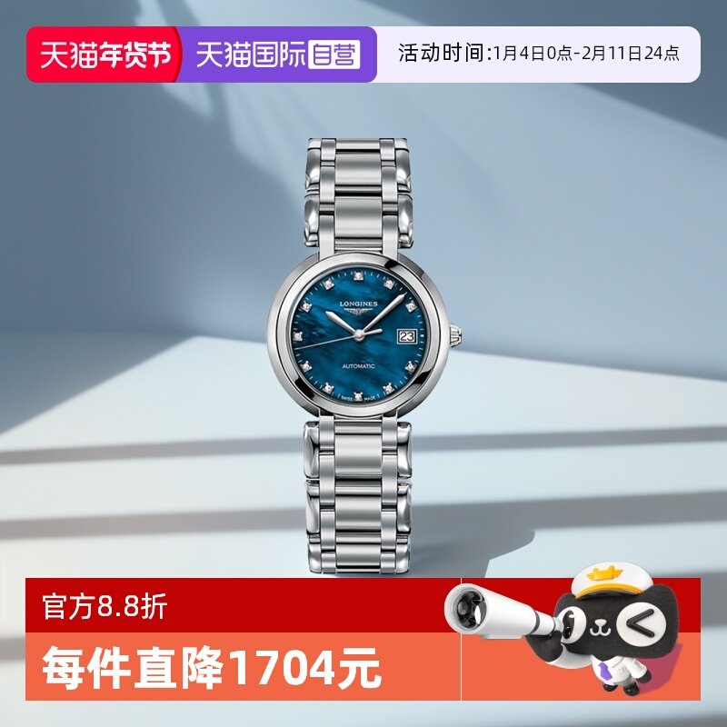 【自营】浪琴/Longines 手表心月系列 自动机械 女士腕表26.5mm