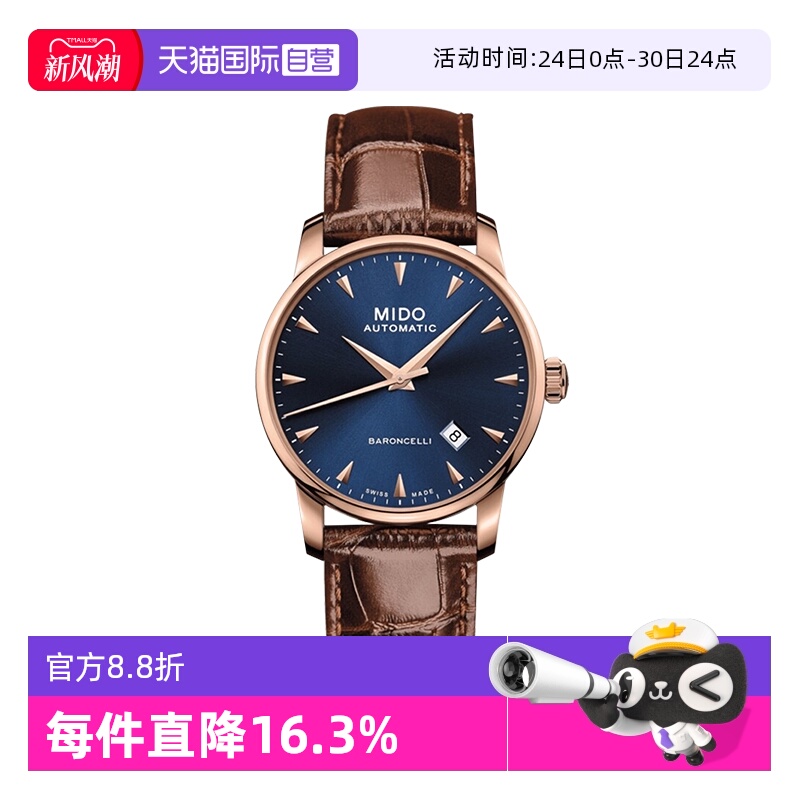美度/Mido瑞士瑞士自动机械