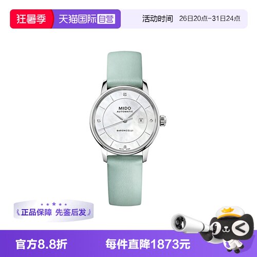 【自营】中古全新未使用美度贝伦赛丽系列女表机械手表贝母盘送礼