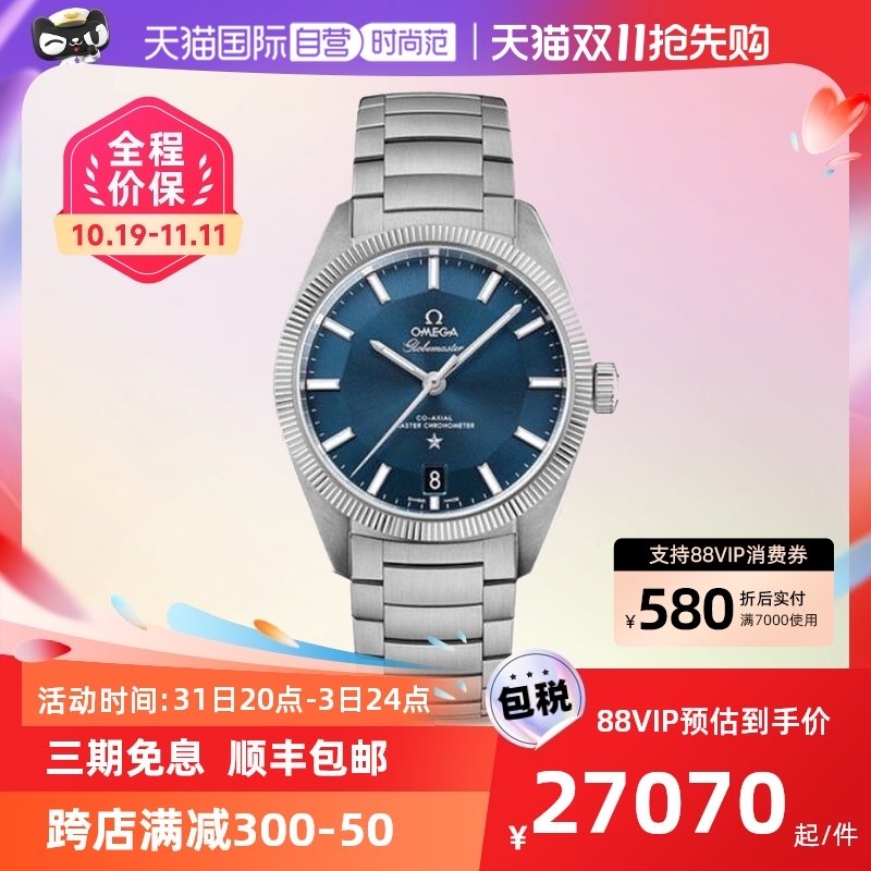 【自营】中古95新欧米茄星座系列男表 机械男生手表尊霸腕表蓝盘